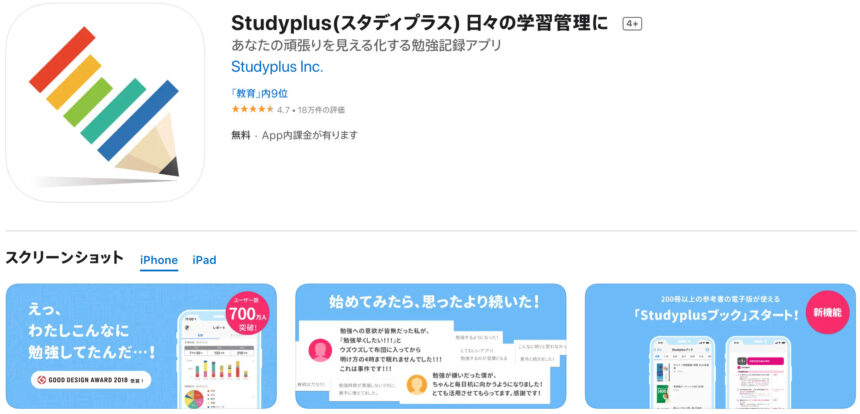 Studyplus